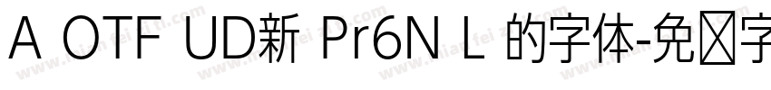 A OTF UD新 Pr6N L 的字体字体转换